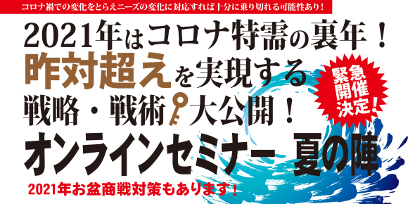 2020年の冷静な分析と対策 について Stayoffice 全国スーパーマーケット協会 商人伝道師 商人伝道師一日一言