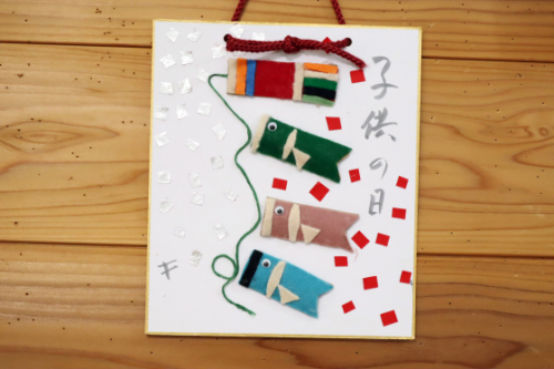 季節レク ~ 大空およぐ鯉のぼり色紙作品④ ~_e0222340_11294957.jpg