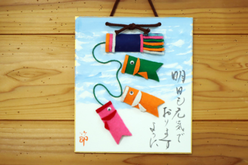 季節レク ~ 大空およぐ鯉のぼり色紙作品④ ~_e0222340_11323758.jpg