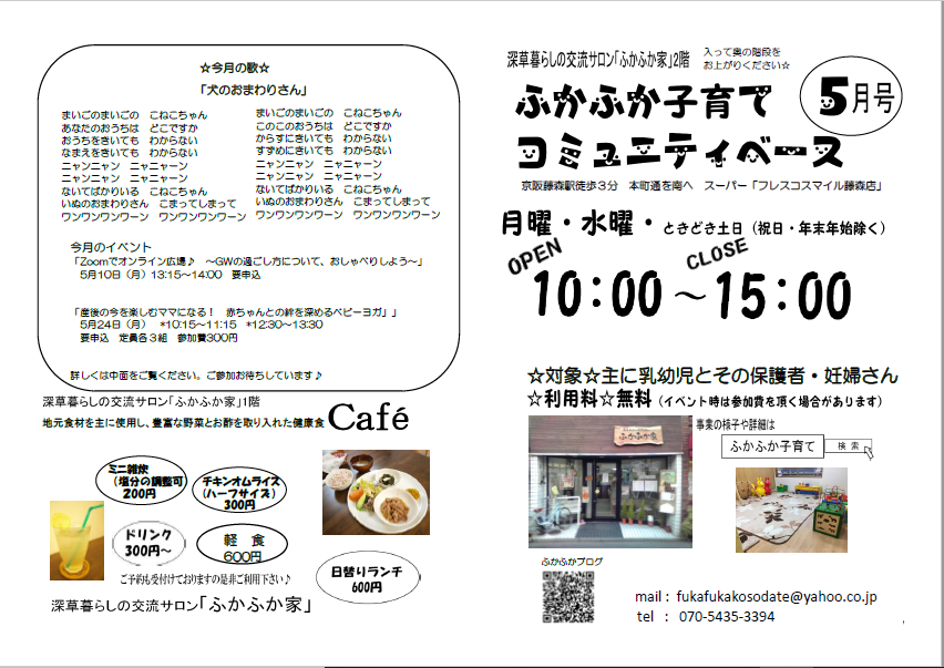 5月の予定と10日のオンライン広場のお知らせ_c0255949_19304104.png