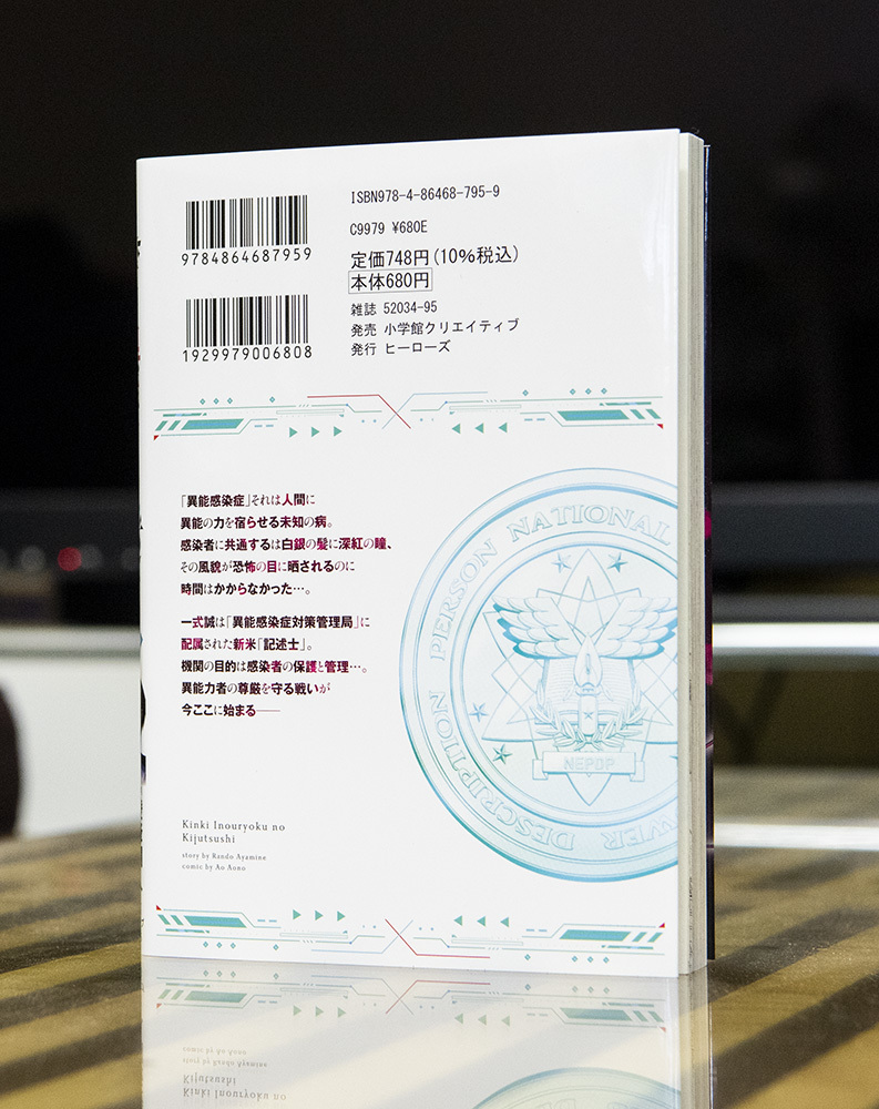 禁忌異能力の記述士 第1巻_a0208563_16220707.jpg
