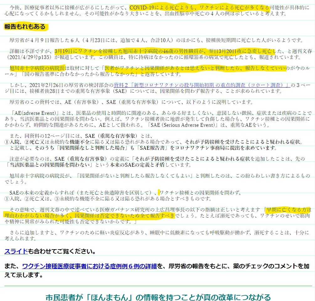 旧【毒ワクチン情報】中日の木下投手がワクチン死❣赤十字がワクチンで殺した「エボラの真相」❣ウイルスはなかった❣_e0069900_10302792.jpg