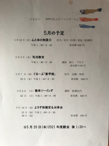 Npo法人オ マイダーリンの活動記録
