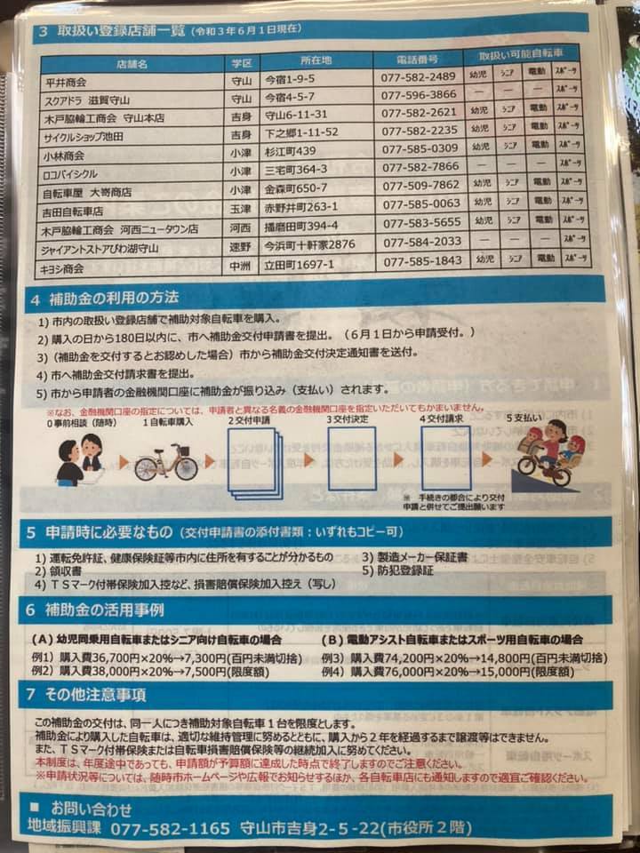 令和3年度 滋賀県守山市 自転車購入補助金が 自転車屋大嵜商店 令和3年度 滋賀県守山市 自転車購入補助金が 自転車屋大嵜商店