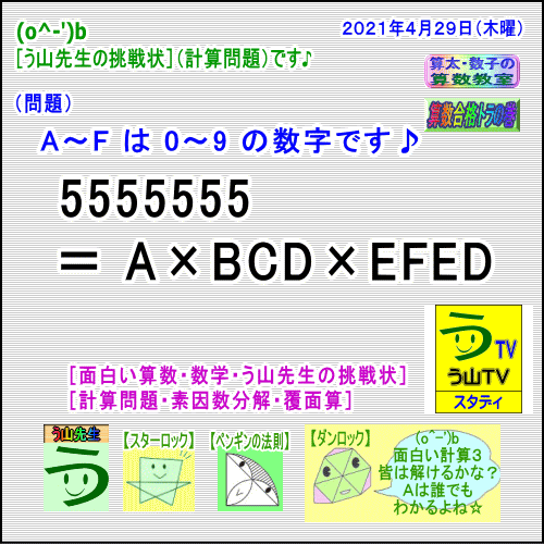 面白い算数 数学 う山先生の挑戦状 面白い計算３ う山ｔｖ スタディ 中学受験 算数プロ家庭教師 算数合格トラの巻 エキサイト ブログ
