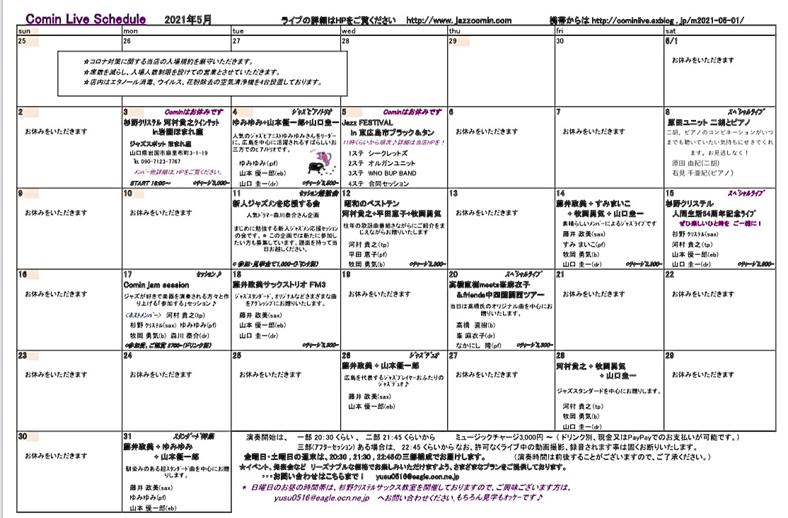Jazzlive Comin 広島　ジャズライブカミン　5月のスケジュール_b0115606_10443306.jpeg