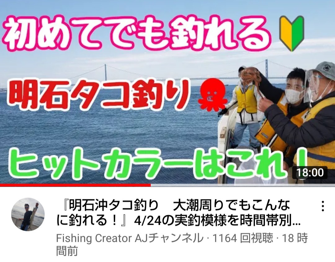 Gwなのにyoutubeで勉強中 明石の釣り ブログ 明石の釣り ブログ Gwなのにyoutubeで勉強中 明石の釣り ブログ 明石の釣り ブログ