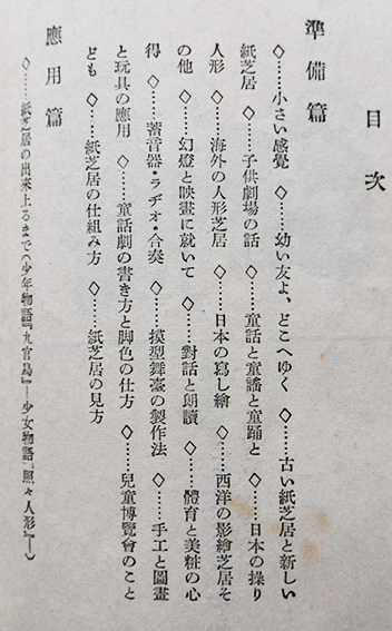 紙芝居の作り方 久能龍太郎著 初版 春陽堂少年文庫 昭和8年 古書 古群洞 Kogundou60 Me Com