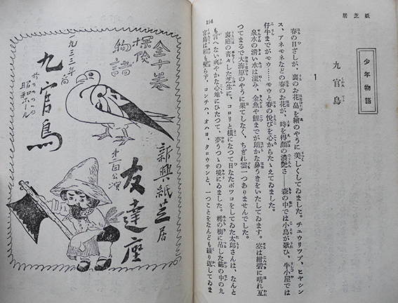 紙芝居の作り方 久能龍太郎著 初版 春陽堂少年文庫 昭和8年 古書 古群洞 Kogundou60 Me Com