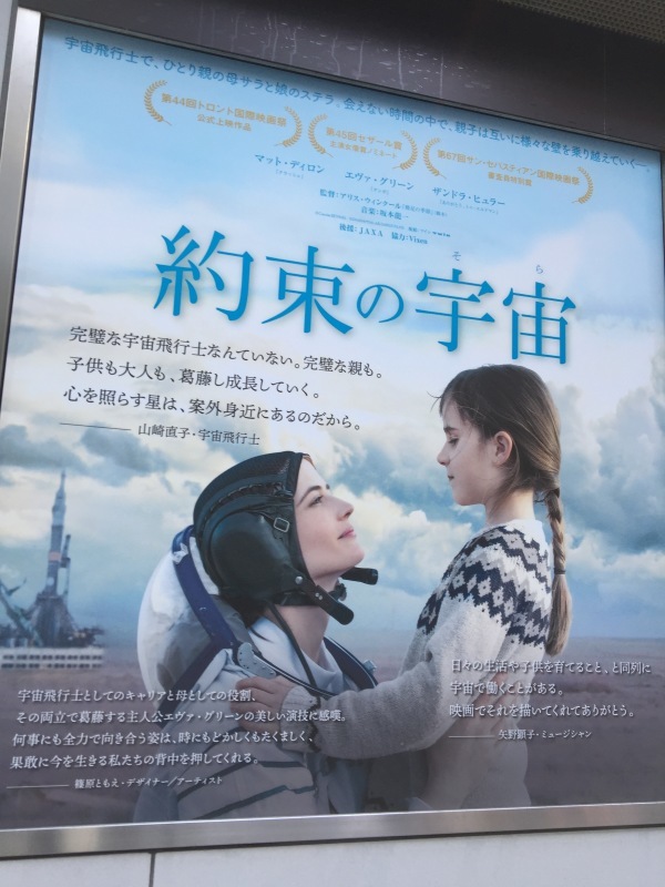 約束の宇宙 ヨーロッパ映画を観よう 約束の宇宙 ヨーロッパ映画を観よう