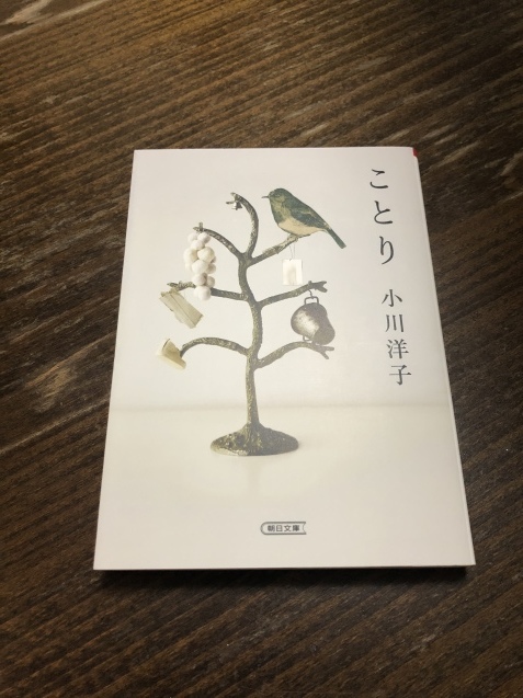 『ことり』(小川洋子)_d0369348_14041219.jpeg