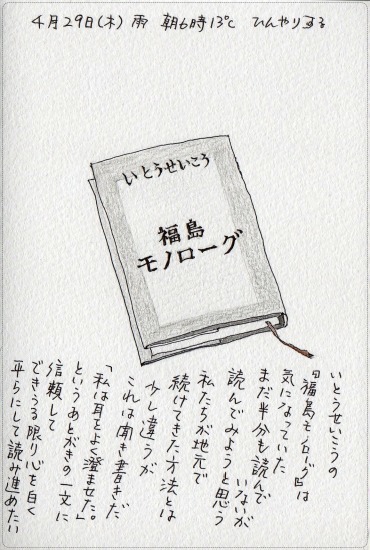 福島モノローグ 絵日記日和 福島モノローグ 絵日記日和
