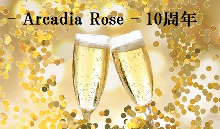 祝!- Arcadia Rose -10周年!新章スタート! #172_b0225081_00402364.jpg