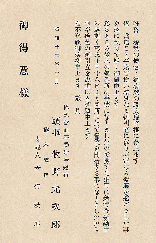 不動貯金銀行熊本支店(建築家・関根要太郎作品研究)_f0142606_12040968.jpg