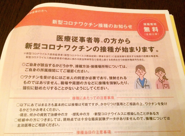 コロナワクチン接種(1回目)_e0374912_09581974.jpg