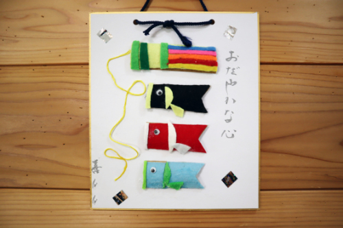 季節レク ~ 大空およぐ鯉のぼり色紙作品⑤ ~_e0222340_15205171.jpg