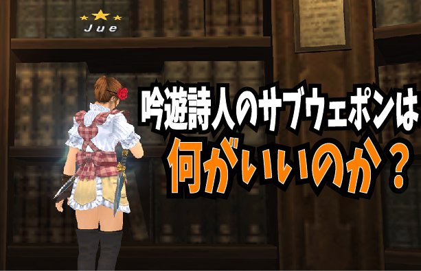 じゅえ的ffxiめも じゅえ的ffxiめも