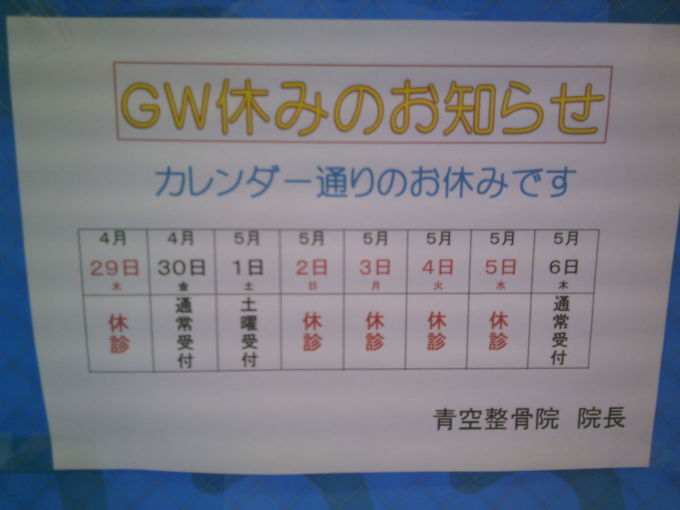 世の中ＧＷ中？_b0170063_10531806.jpg