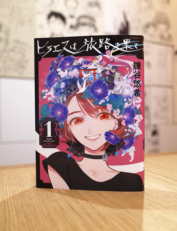 Works Comic ヒラエスは旅路の果て 1巻 本 のデザイン ナルティス ーnarti S Blogー Works Comic ヒラエスは旅路の果て 1巻 本 のデザイン ナルティス ーnarti S Blogー