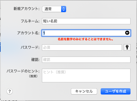 ユーザアカウント名は8文字以内にすべきか?ユーザの命名規則の理由と対策_a0056607_10274987.png