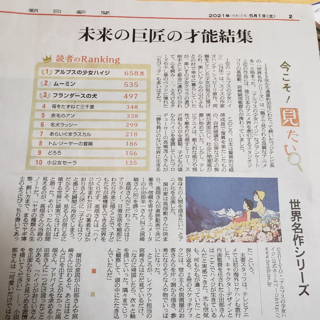 5/1の新聞から「今こそ..._b0168830_11134443.jpg