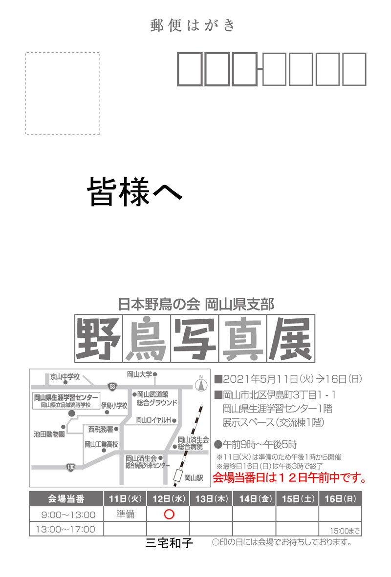日本野鳥の会 岡山県支部 野鳥写真展 のお知らせ ぼちぼち と 野鳥大好き O 日本野鳥の会 岡山県支部 野鳥写真展 のお知らせ ぼちぼち と 野鳥大好き O