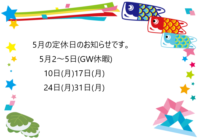 2021年5月の定休日のお知らせです。_e0133255_19313752.png