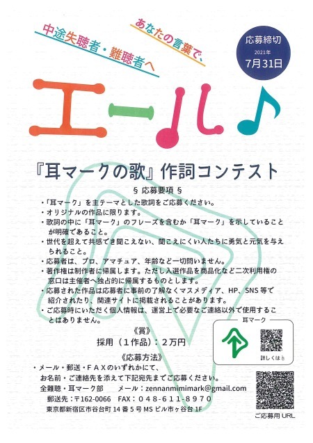 耳マークの歌 作詞コンテストのお知らせ 大分県聴覚障害者センターブログ 耳マークの歌 作詞コンテストのお知らせ 大分県聴覚障害者センターブログ