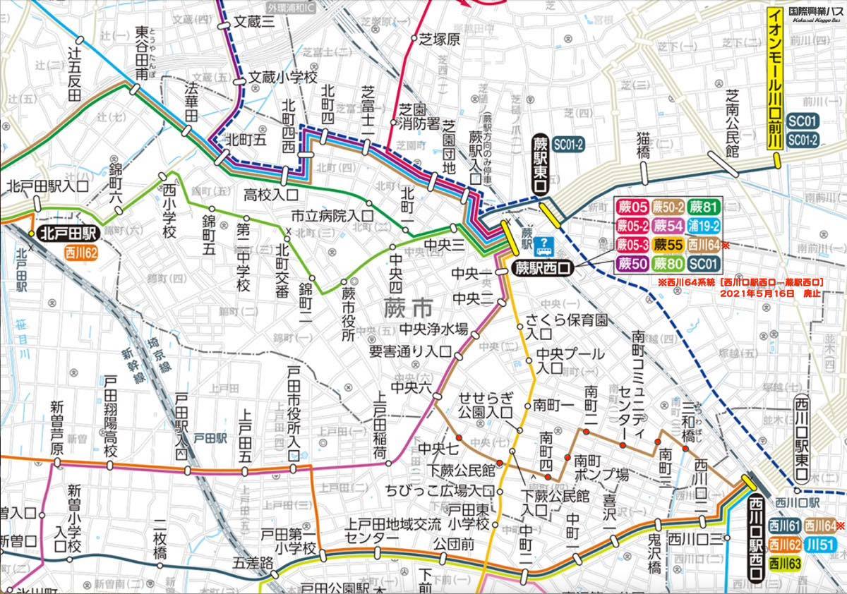 廃止決定!国際興業バス・西川64系統 : 黄色い電車に乗せて… 廃止決定!国際興業バス・西川64系統 : 黄色い電車に乗せて…