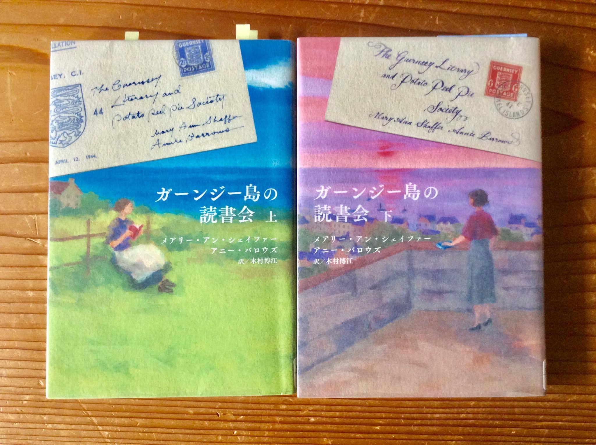 映画 ガーンジー島の読書会の秘密 原作 ガーンジー島の読書会 本日の中 東欧