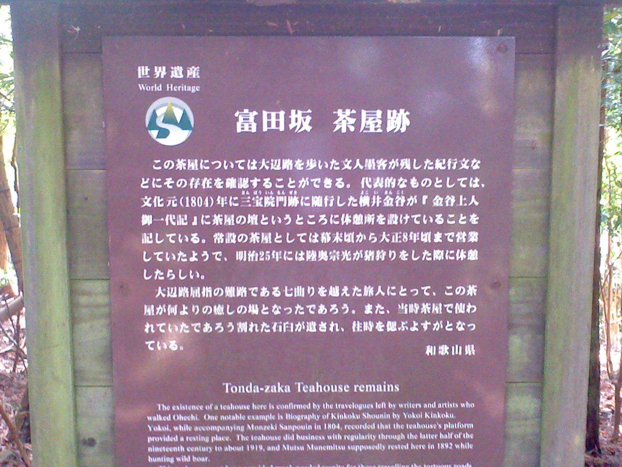 熊野古道大辺路_b0109511_09352435.jpg