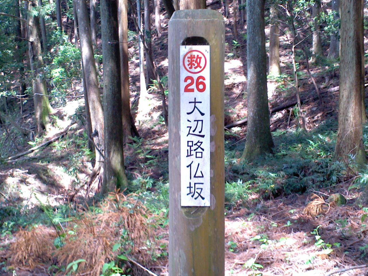 熊野古道大辺路_b0109511_09393353.jpg