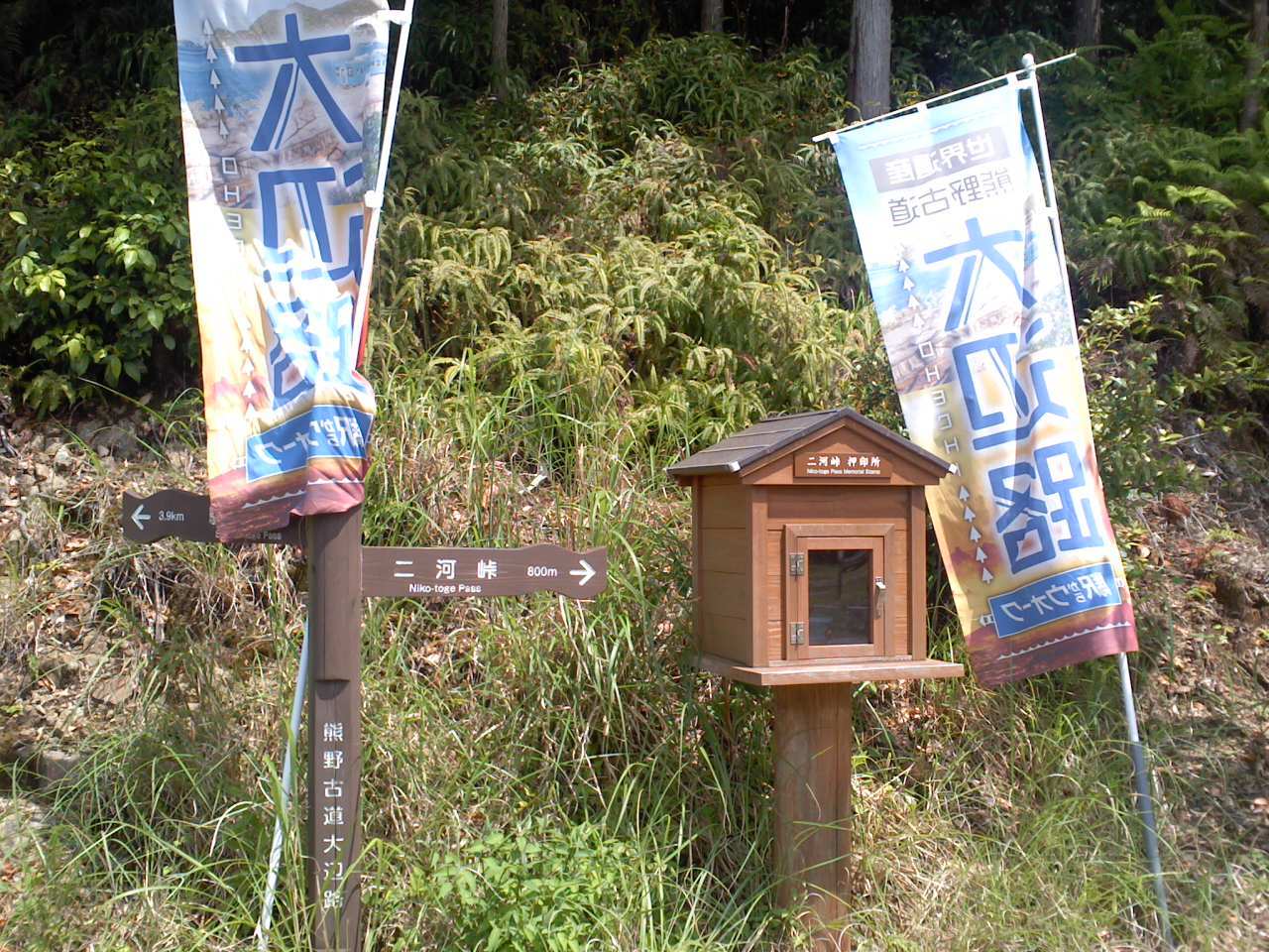 熊野古道大辺路_b0109511_09535932.jpg