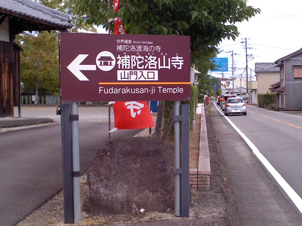 熊野古道大辺路_b0109511_09542371.jpg
