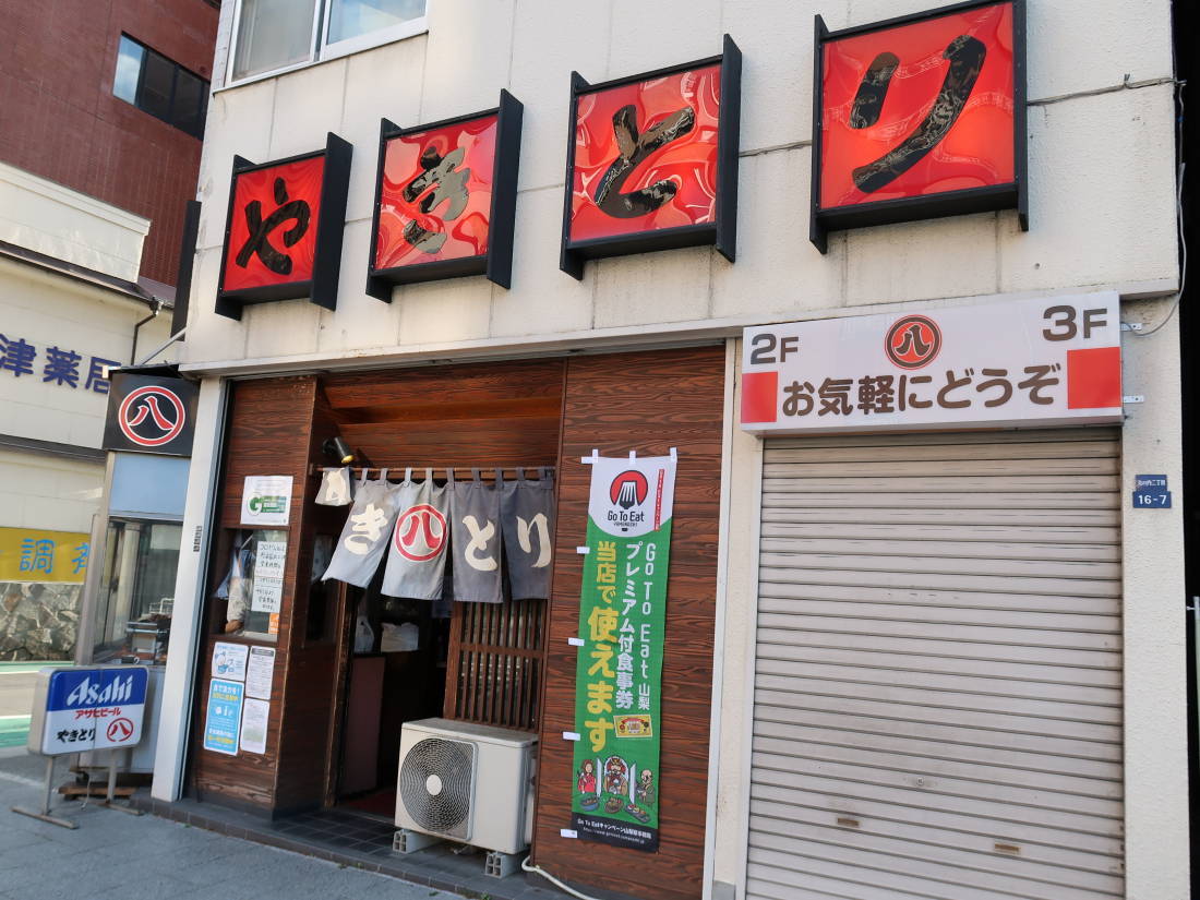 甲府 丸八焼鳥店 平和通店 食べたものなど