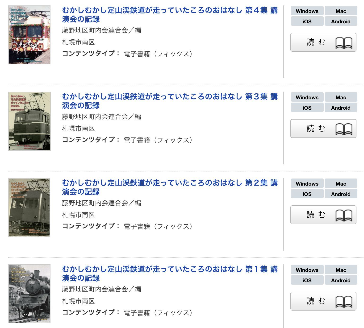 春が戻り「むかしむかし定山渓鉄道が走っていたころのおはなし 第4週」が配架された_c0025115_22033010.jpg