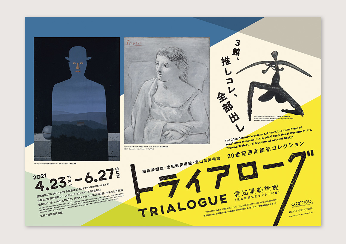WORKS|トライアローグ_e0206124_22592671.jpg