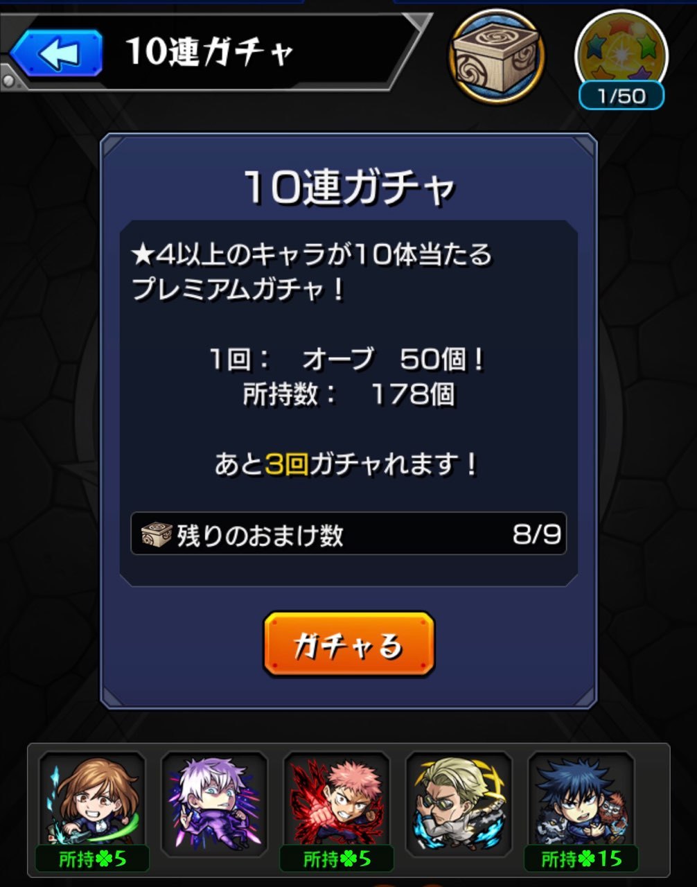 モンスト 呪術廻戦コラボガチャに40連 星玉で神引きに挑む ゲームに漫画 時々看護師