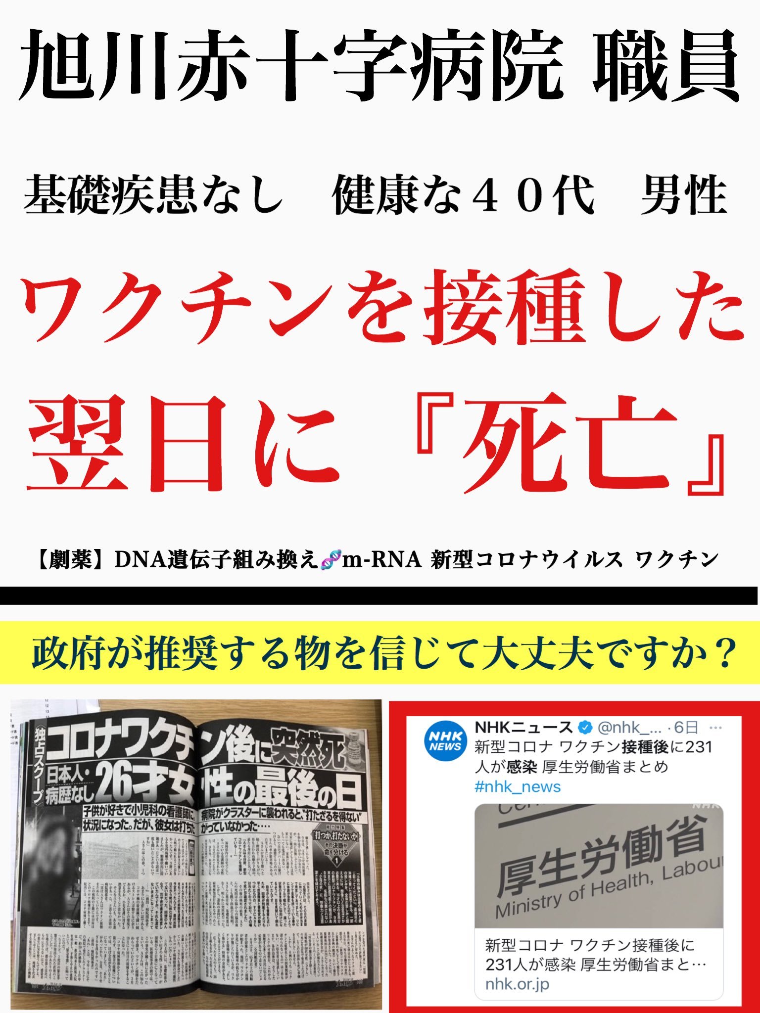 旧【毒ワクチン情報】中日の木下投手がワクチン死❣赤十字がワクチンで殺した「エボラの真相」❣ウイルスはなかった❣_e0069900_15533418.jpg