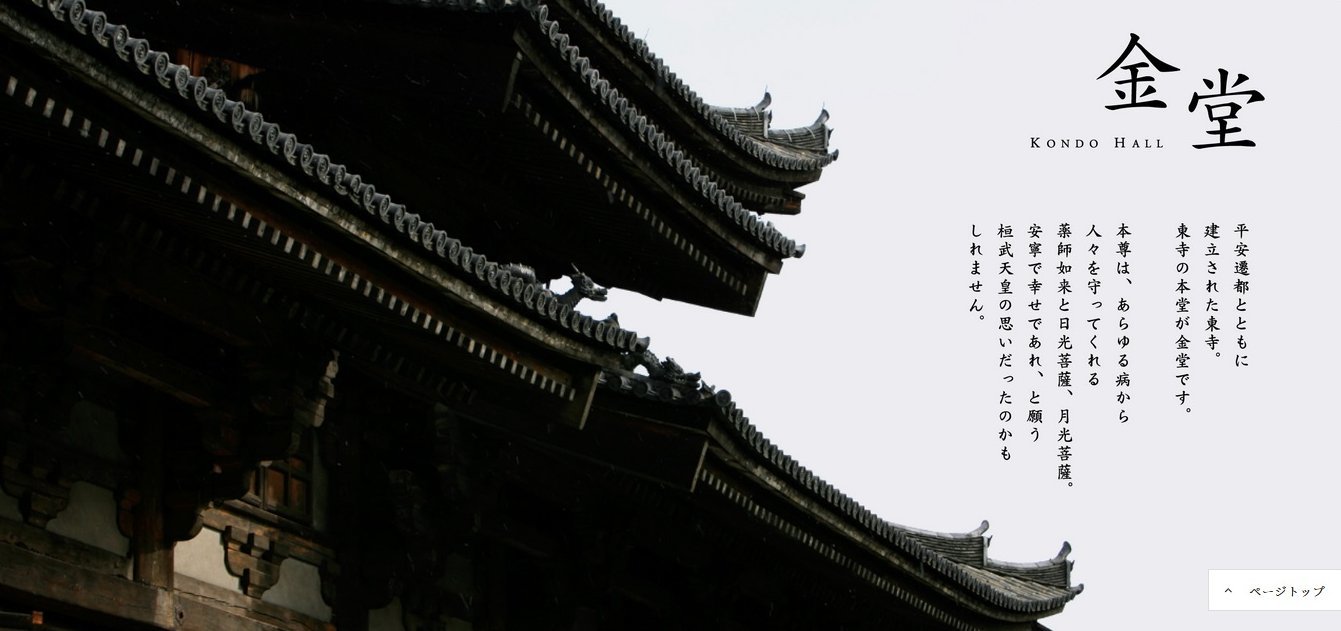 教王護国寺 東寺 金堂と講堂 レトロな建物を訪ねて