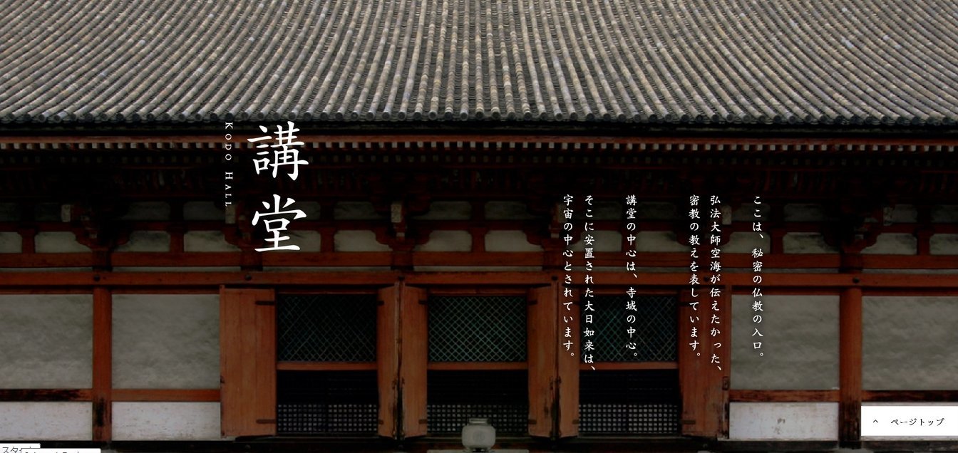 教王護国寺（東寺）金堂と講堂 : レトロな建物を訪ねて