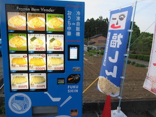 福しん毛呂山工場の冷凍自販機 情報追記あり じてんしゃでグルメ 3 福しん毛呂山工場の冷凍自販機 情報追記あり じてんしゃでグルメ 3