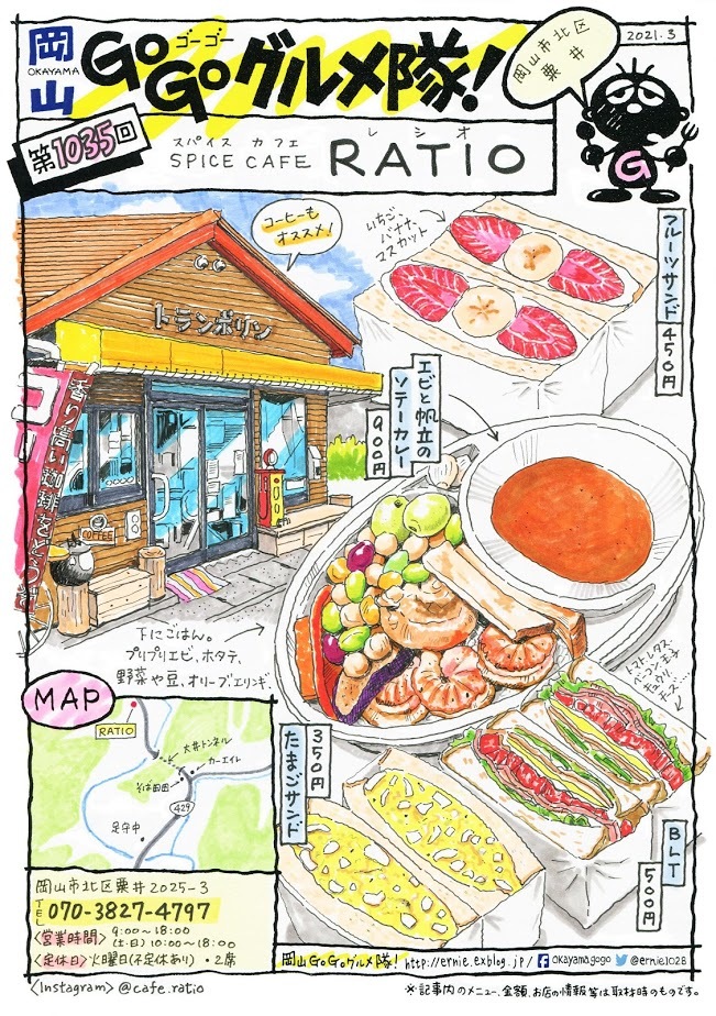 スパイスカフェ・レシオ_d0118987_09121323.jpg