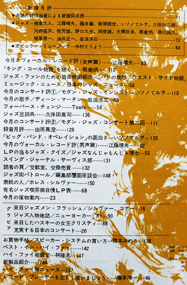 スイングジャーナル」1958年〜1966年分58冊（欠号有り）JAZZ