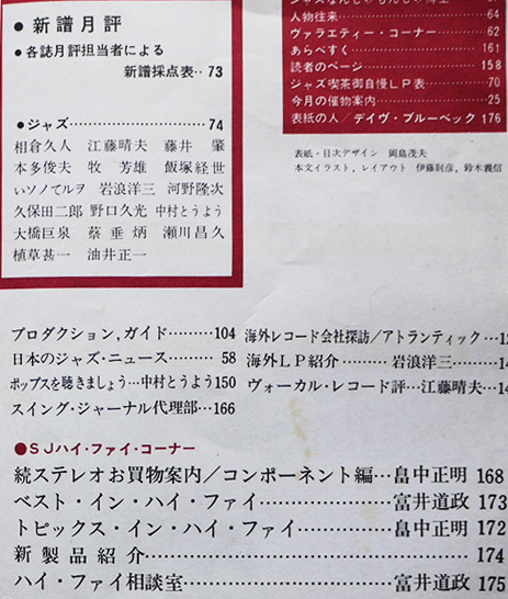 スイングジャーナル」1958年〜1966年分58冊（欠号有り）JAZZ