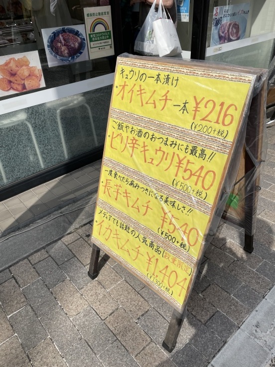 戸越銀座のご馳走キムチ おつけもの慶_e0343145_22060358.jpg