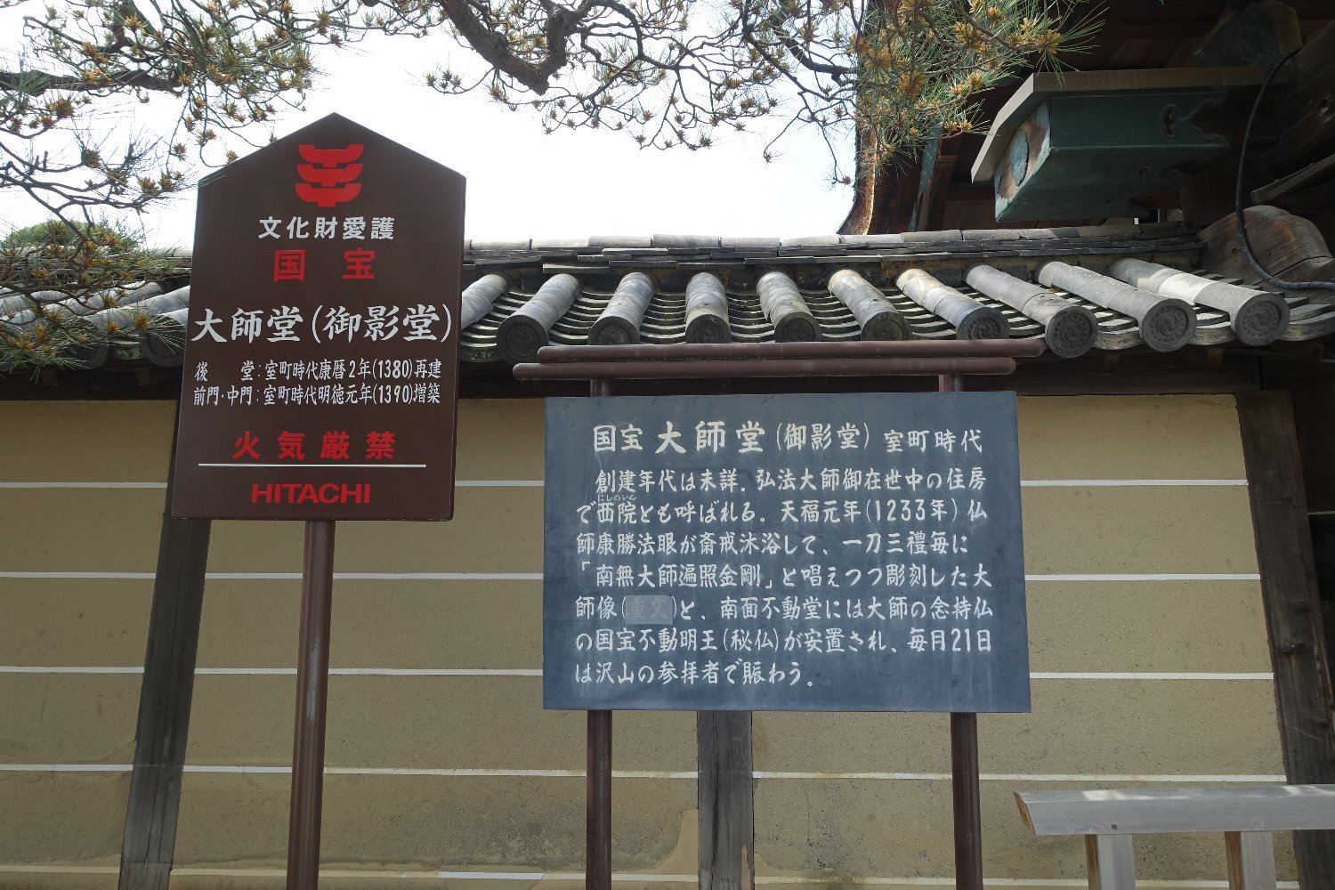 教王護国寺（東寺）大師堂（御影堂） : レトロな建物を訪ねて