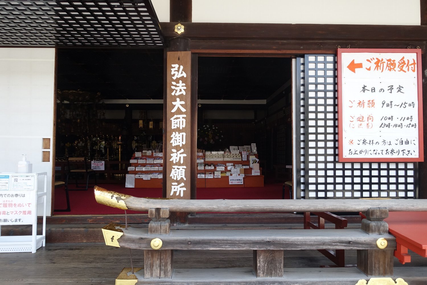 教王護国寺（東寺）大師堂（御影堂） : レトロな建物を訪ねて