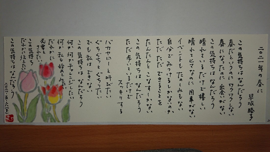 谷川俊太郎 春に を読んで私も 春に を書いてみた ムッチャンの絵手紙日記