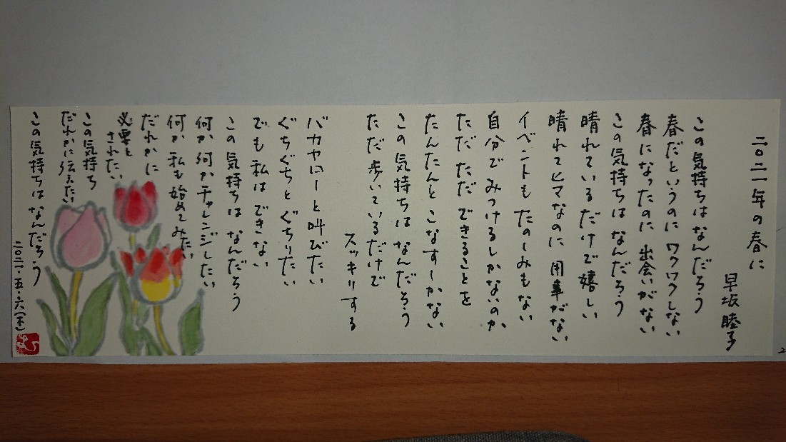 谷川俊太郎 春に を読んで私も 春に を書いてみた ムッチャンの絵手紙日記 谷川俊太郎 春に を読んで私も 春に を書いてみた ムッチャンの絵手紙日記